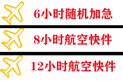 宜昌三峡机场货运快递公司,专业空运当天件